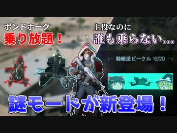 BF2042に空飛ぶバイク乗り放題の新モード登場、誰も乗らない！【ゆっくり実況】