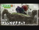 【嵐が過ぎ去って】ピクミン3DX初見のんびり実況【26日目】