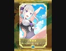 【弾ける笑顔と水しぶき　エミリア】召喚音声【リゼロス】