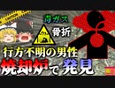【2011年】焼却炉で発見された作業員 猛毒ガスを一時間吸い続け肺が水浸しになり4亡していた 『産業廃棄物処理場墜落事故』【ゆっくり解説】
