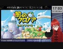 【風のクロノア1＆2アンコール】囁き声で初見PlayしていくPart1