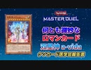 【クソカード医学会報告書】双星神a-vida【遊戯王MD】