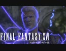 【#6】電気ビリビリマッチョマン！【FINAL FANTASY XVI ／ FF16】