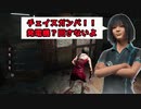 チェイス中に発電機を回さないフェンミンに不満を漏らす【Dead by Daylight】【Dead by Datlight】【デットバイデイライト