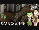 【Project Zomboid s2】ずんだもんと春日部つむぎの黙示録ゾンボイドs2 Part08【ゆっくり実況】【VOICEVOX実況】