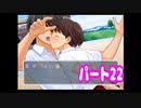 エンターブレインのギャルゲー　キミキスをプレイ#22