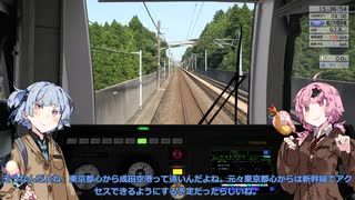 【VOICEROID実況】琴葉姉妹がお喋りしながら成田→成田空港を運転する動画。JR東日本トレインシミュレータ総武線DLC【110km/ｈ】