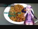 [VOICEROIDキッチン]クルミとソーセージの焼きフォー[ゆかりの料理記録]