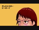 【2024年新春ＭＭＤ祭り】テレキャスタービーボーイ performanced by 芹沢 理香