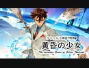 【画像生成AI版クトゥルフ神話TRPG】黄昏の少女 Part19 1920sルルイエ【ゆっくり実況】