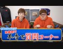 【兄弟初】御酒飲みながら本音で質問コーナーしたら大変な事に【HIKAKIN&SEIKIN】