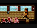 人が消える島【人形島】フリーホラーゲーム実況