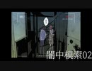 【クトゥルフ神話TRPG】闇中模索②【実卓リプレイ】