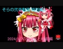 1/7のプレイ動画をまとめてみた 前編