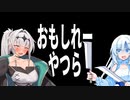 【COEIROINK雑談】おもしれーやつら【VOICEVOX雑談】