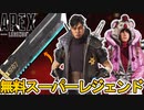 今後無料スーパーレジェンドが多数登場確定か！？史上最強アイテム配布で炎上の可能性？【5周年】【コレクションイベント】【プレステージスキン】【リーク】【APEX LEGENDS/エーペックスレジェンズ】