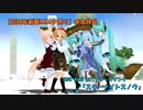 【2024年新春ＭＭＤ祭り】雪ミクちゃん(2017)とましろ式ミクちゃんズ＆ユノマリで『スターナイトスノウ』