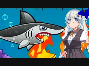 【Shark Adventure】130円のサメのゲームVSあかりちゃん3【VOICEROID実況プレイ】