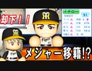 # 271 イチローメジャー挑戦！？シーズン記録更新ラッシュだ！！【ゆっくり実況・パワプロ2022・大正義ペナント】