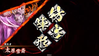 【英傑大戦】初投稿です104【紫式部雪斎vs頼政弁慶】