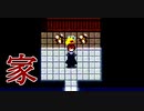 その家に近づいてはいけない【家】フリーホラーゲーム実況