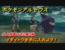 ポケモンアルセウス　水上移動できる乗り物　イダイトウを手に入れよう！　【Pokémon LEGENDS アルセウス】