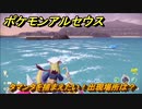 ポケモンアルセウス　タマンタを捕まえたい！出現場所は？　【Pokémon LEGENDS アルセウス】