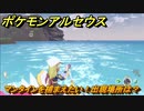 ポケモンアルセウス　マンタインを捕まえたい！出現場所は？　【Pokémon LEGENDS アルセウス】