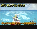ポケモンアルセウス　ギャラドスを捕まえたい！出現場所は？　【Pokémon LEGENDS アルセウス】