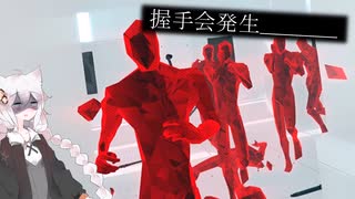 角待ちをした結果アイドルになってしまうあかりちゃん【SUPERHOT MIND CONTROL DELETE】