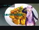 [VOICEROIDキッチン]豆腐のケチャップ炒め[ゆかりの料理記録]