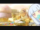 これって、サイコ～、おいしいネッ！【マリオカート8D】【琴葉茜・葵実況プレイ】