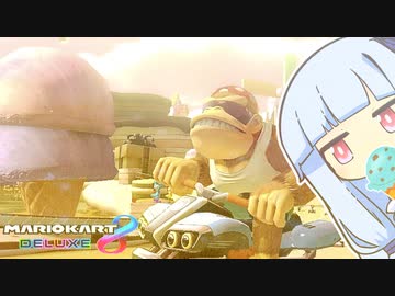 これって、サイコ～、おいしいネッ！【マリオカート8D】【琴葉茜・葵実況プレイ】