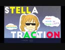 STELLA TRACTION / さとうささら 初音ミク（いだてん）