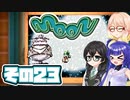 [moon]そら=サンののんびりムーンワールド漫遊記 その23 [VOICEPEAK CeVIO AI 実況]