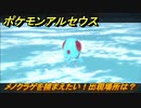 ポケモンアルセウス　メノクラゲを捕まえたい！出現場所は？　【Pokémon LEGENDS アルセウス】