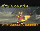 ポケモンアルセウス　ブーバーを捕まえたい！出現場所は？　【Pokémon LEGENDS アルセウス】