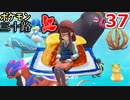 【実況】ポケモン三十路紅【part37】