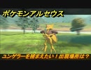 ポケモンアルセウス　ユンゲラーを捕まえたい！出現場所は？　【Pokémon LEGENDS アルセウス】
