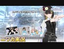 【GOOD BY FLOWER】ニワカＰがコメティックのシナリオイベントを読んでいく【シャニソン実況】