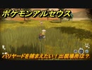 ポケモンアルセウス　バリヤードを捕まえたい！出現場所は？　【Pokémon LEGENDS アルセウス】
