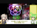 東方風神録normalノーミスノーボム解説part2【春日部つむぎずんだもん実況】
