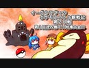 【ゆっくり実況】イーグルラヴィのポケモンバトル観戦記SV　第２０戦