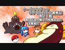 【ゆっくり実況】イーグルラヴィのポケモンバトル観戦記SV　第２１戦