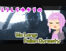 ミリしらゆかりの Wo Long: Fallen Dynasty #12 寒華舞う巨門  (後編)