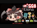 ＋無知なゆっくりがelonaを実況プレイ＋＾６６８（＾１４８６）