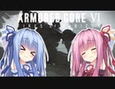 【ACⅥ】アーマード・コア駆りまーす＃2【A.I.VOICE実況】