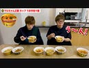 【ランキング】HIKAKIN&SEIKINが選ぶ本気で旨いカップ麺TOP5発表!【カップ拉麺】