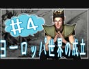 １１章　ヨーロッパ世界の成立その❹　果てしなく続く世界史朗読シリーズ