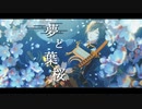 【MMD刀剣乱舞】夢と葉桜_REMAKE【三日月宗近】